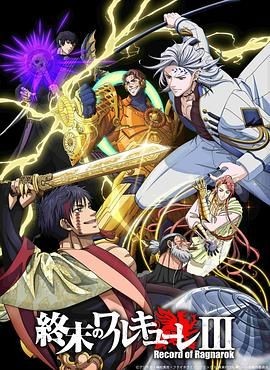 图片[1]-终末的女武神 第三季 (2025) 【1-3季全】1080P【日语中字】总37.8G